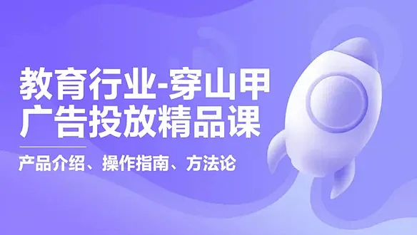 巨量学官网｜短视频运营_直播运营_电商直...