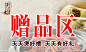 煲好煨赠品区源文件
