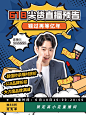 618直播预告小红书配图