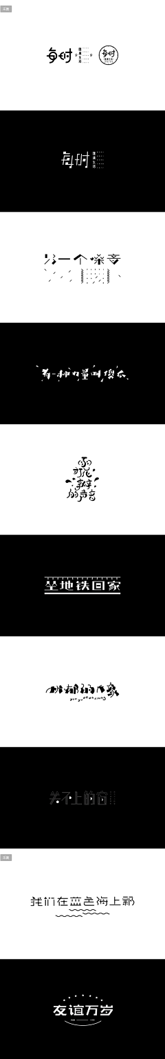cangyusang采集到字体设计