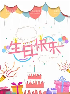 生日海报  - 源文件下载【酷图网】生日海报,生日快乐,生日背景,卡通蛋糕,生日宴海报