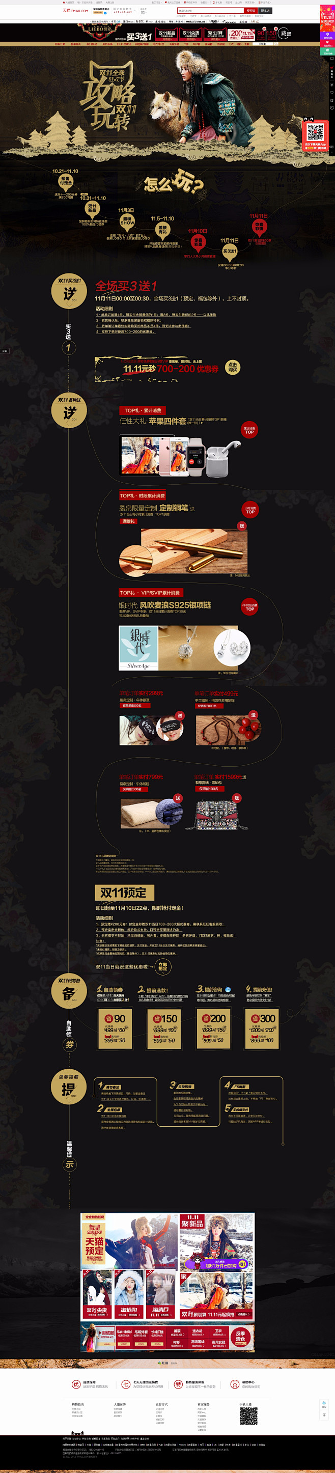 双十一购物攻略-裂帛服饰旗舰店-天猫Tm...