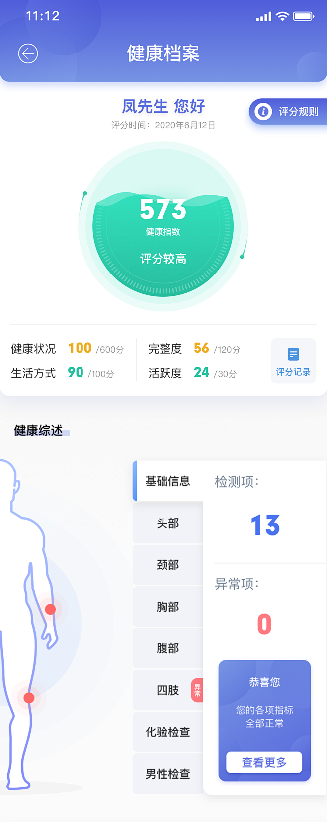 评分较高 健康 医疗 APP 健康档案 ...