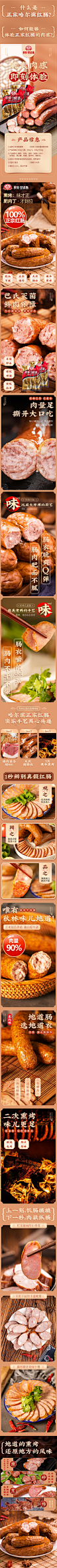 红肠详情页