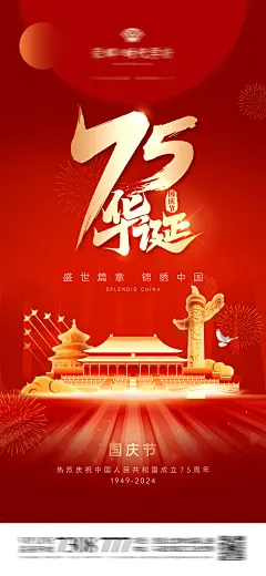 地产中秋国庆75华诞1