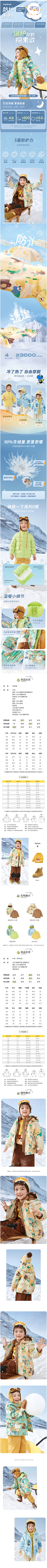 流年、臆想采集到服饰详情页