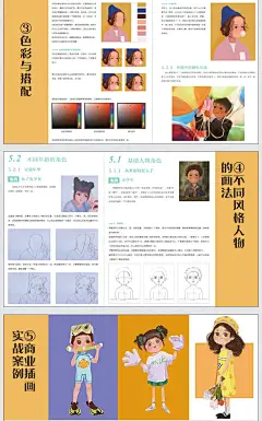 最全人物插画人体结构解析，插画入门必备！