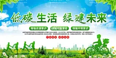 低碳  - 源文件下载【酷图网】低碳,低碳环保生活,绿色文明出行,绿色出行,共享经济,低碳生活,低碳环保,绿色环保,环保海报,环保节能海报,生态环保,低碳出行,环保低碳,低碳标语,节能减排,节能,低碳节能,低碳海报,爱护环境,环保节能,节能环保,保护环境,绿色生活,低碳生活广告,