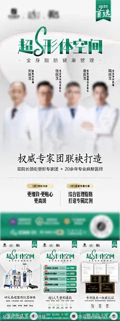 形体空间医美海报-源文件-志设网-zs9.com