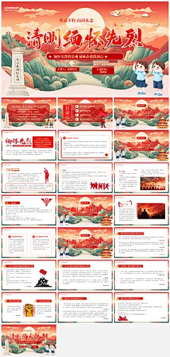 传统节日清明节介绍展示主题班会