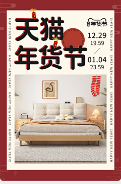 山涧鹿鸣采集到年货节