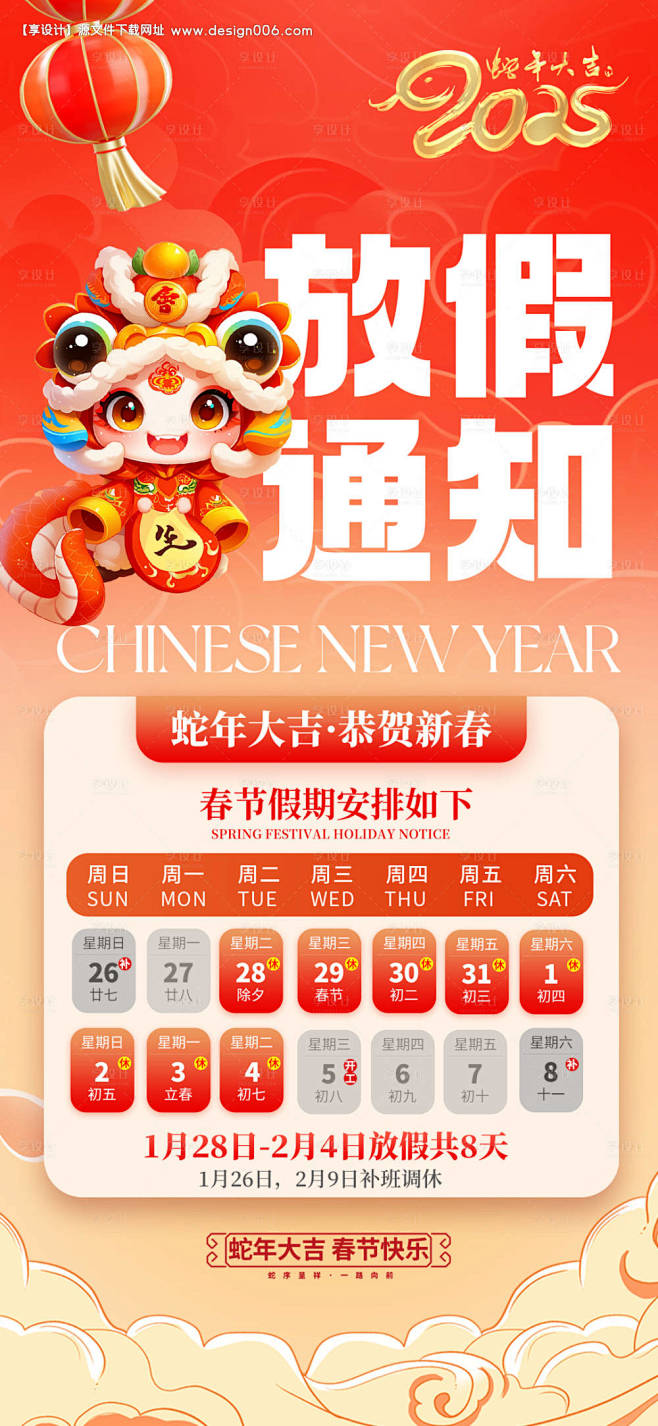源文件下载【2025蛇年春节放假通知海报...