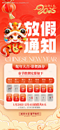 源文件下载【2025蛇年春节放假通知海报】编号：37670027742139321