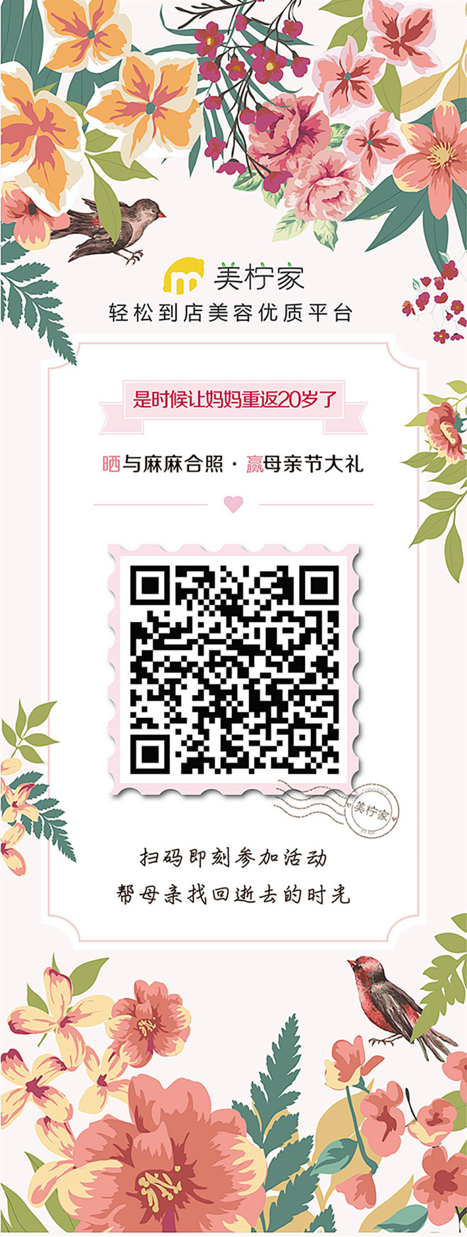 母亲节拍照活动海报