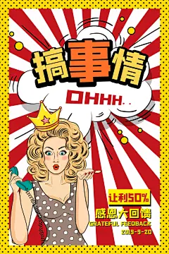 手绘漫画风复古促销海报