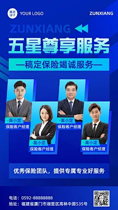 金融保险销售团队多人宣传形象包装商务风手机海报