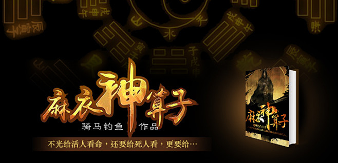 麻衣神算子