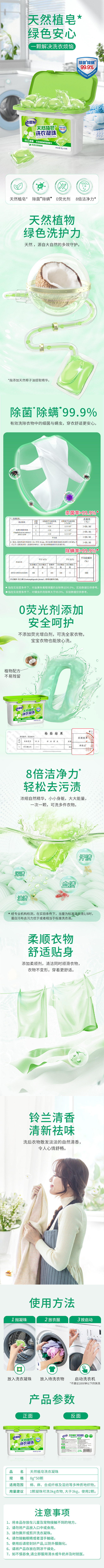 天然植皂洗衣凝珠详情