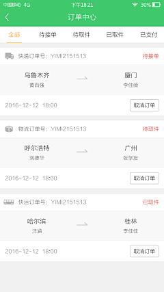 陈子汁采集到【UI】列表页面