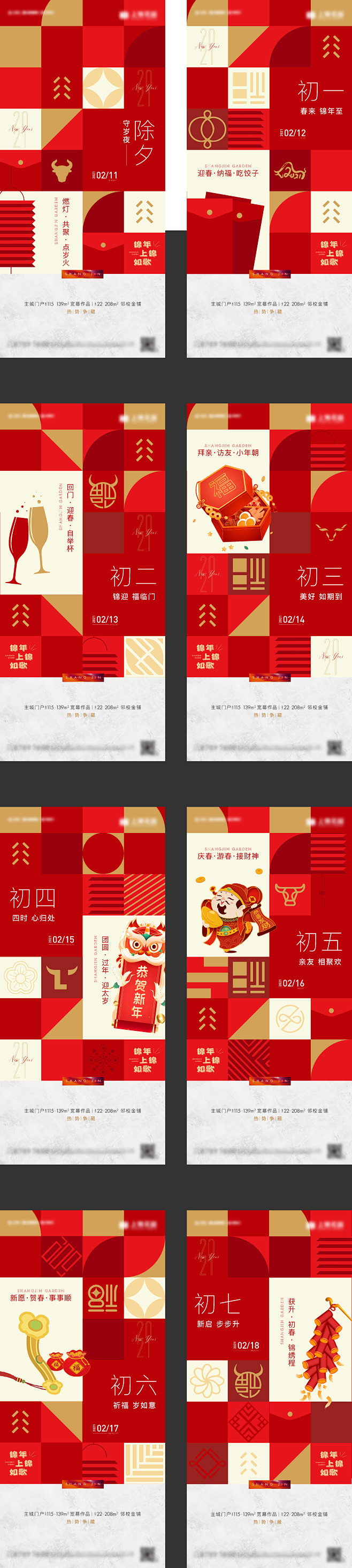 春节年俗系列海报