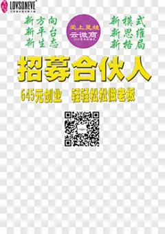 招募合伙人海报psd素材效果元素PNG图片 来自PNG搜索网 pngss.com 免费免扣png素材下载！