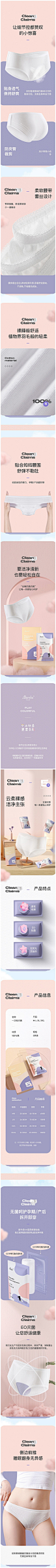 【大圣电商圈子——优秀详情页】一次性内裤的详情页