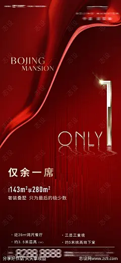 地产红色尾盘海报-源文件-志设网-zs9.com