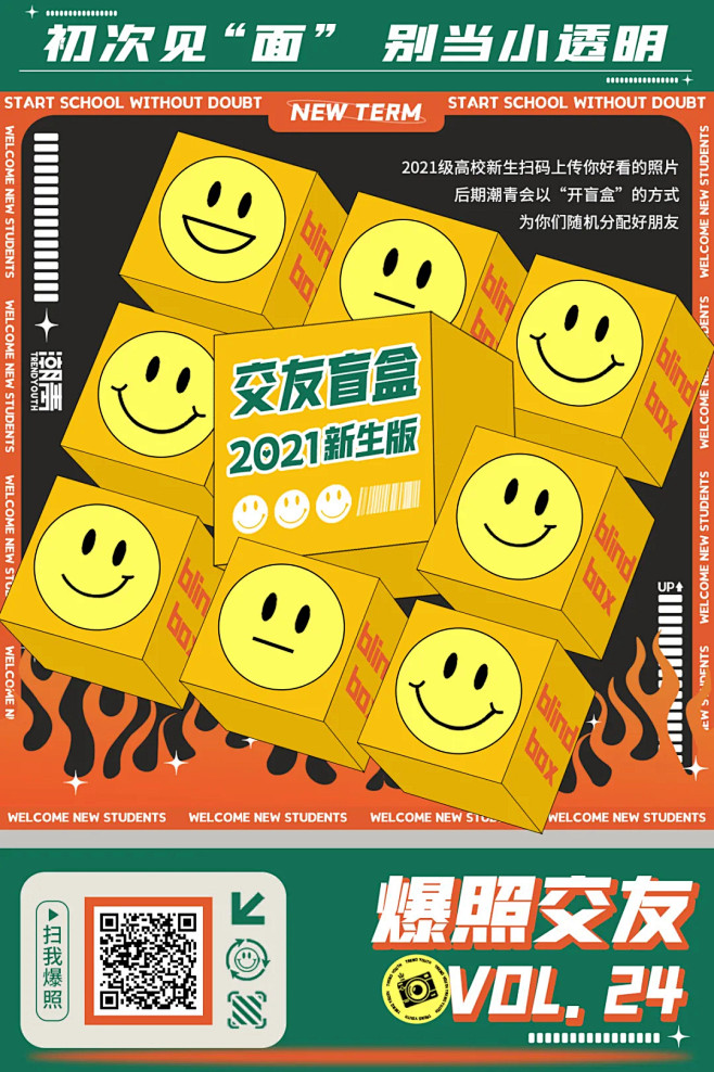 盲盒交友设计
