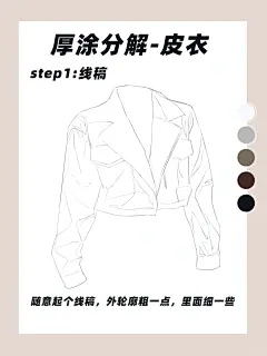 【厚涂教程】机车皮衣来咯~ - 小红书