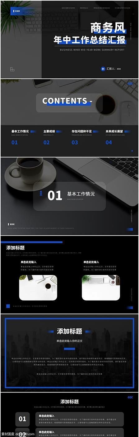 源文件下载- 蓝黑商务风工作总结汇报PP...
