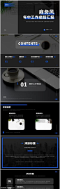 源文件下载- 蓝黑商务风工作总结汇报PPT