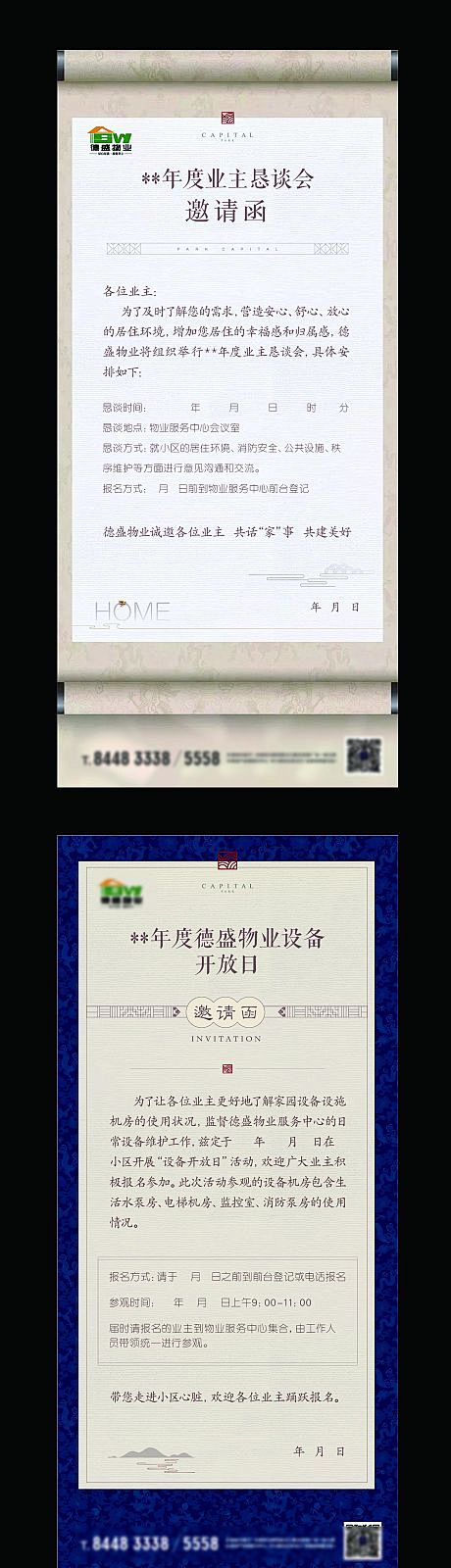 邀请函
