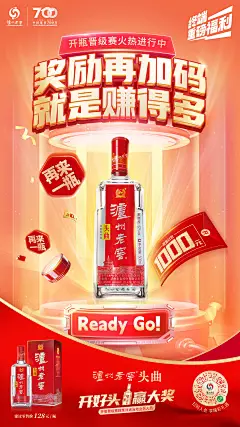 开瓶晋级赛海报1