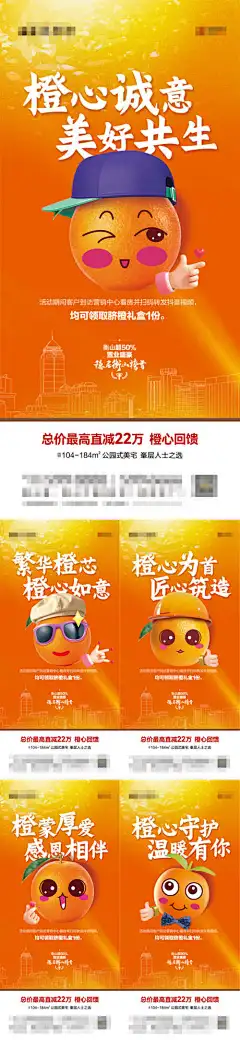 橙意购房节_源文件下载_PSD格式_865X3750像素-创意,橙子,地产,建筑,表情包,-作品编号:2023120512578021-志设-zs9.com