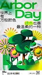植树节简约插画海报-源文件【享设计】