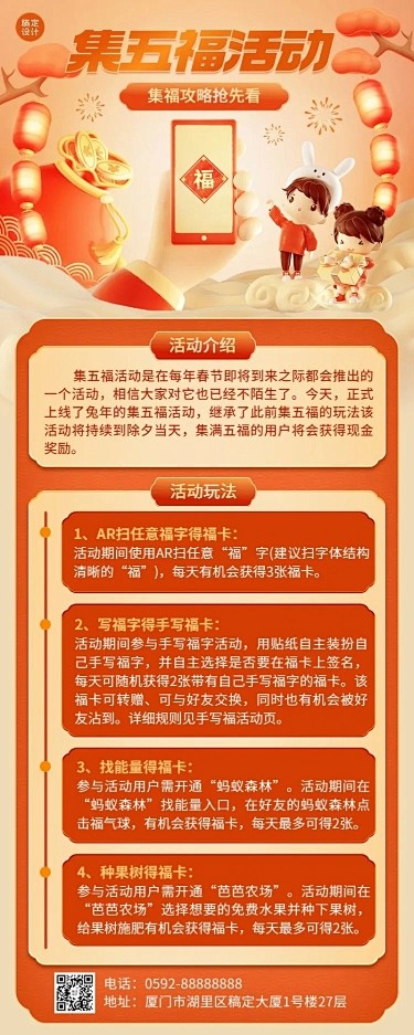 春节新年集五福节日活动3d长图海报