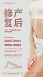 产后修复