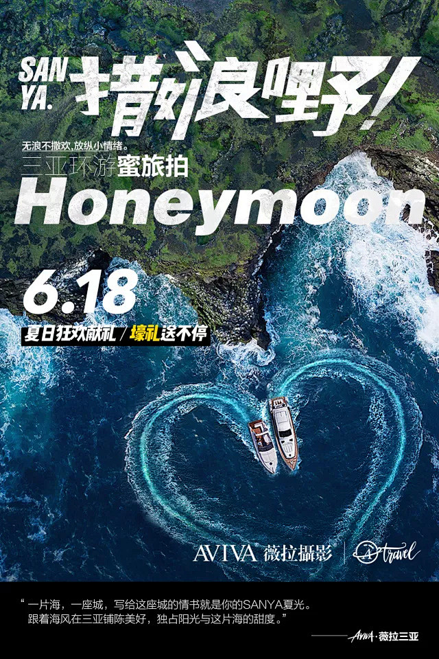 三亚客片丨夏日旅拍画报已更新