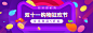 【淘宝banner】紫色双十一活动淘宝banner在线制作软件_好用的在线设计工具-易图www.egpic.cn