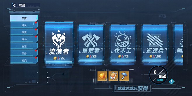 成就界面【幻塔】——更多精彩，关注主页！