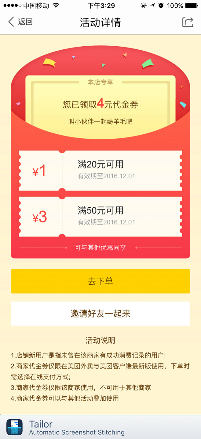 领取代金券活动页面