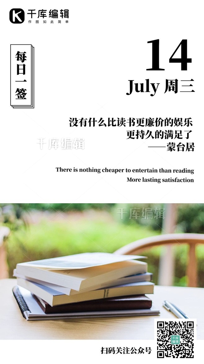 日签每日一签黑色简约小清新手机海报图片-...