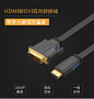 HDMI转DVI线可互转高清转换器 dvi转hdmi转接头电脑ps4连接电视线-tmall.com天猫