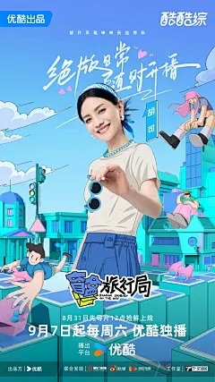海报分享｜独特个性潮酷人物形象综艺海报_9_广告资讯小站_来自小红书网页版