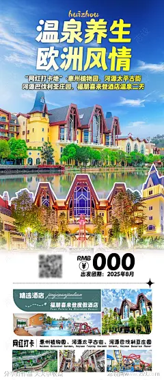 温泉海报-源文件-志设网-zs9.com