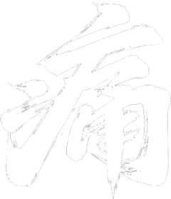 给你一拳-采集到笔触