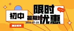 初中暑期班限时优惠公众号首图
