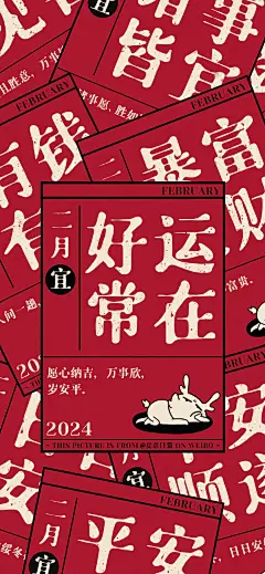 新春壁纸-诸事顺利-暴富发财_壁纸女神经_2024年02月17日_微头条-今日头条