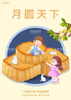 中秋节可爱风格插画商业海报  - 源文件下载【酷图网】绘画,画画,手绘,卡通,插画,动漫,商业,素材,海报,包装,壁纸,元素,设计,创意,展板,背景,购物,促销,活动,中秋,可爱,小清新,男孩,女孩,快乐,欢乐,喜庆,月兔,月饼,月桂