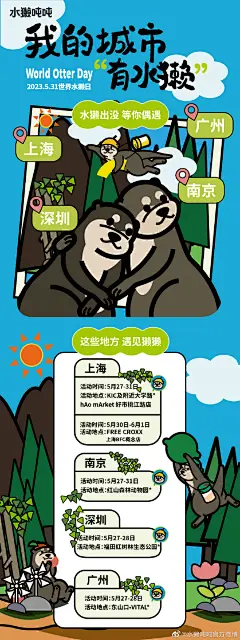 水獭吨吨，把小众节日做成品牌 Big Day｜SocialBeta